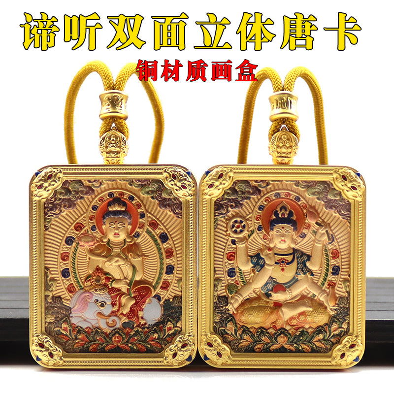 五台山龙五爷双面唐卡十二生肖