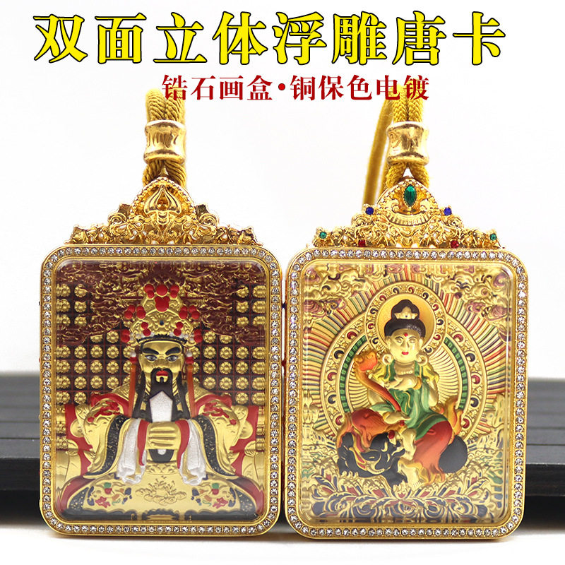 新款黄铜镶钻唐卡吊坠五台山龙