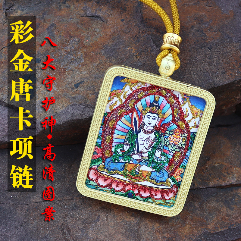 藏式彩金唐卡吊坠八大守护神八宝
