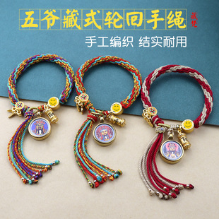 厂家藏饰手绳五爷唐卡手绳藏式五彩手工编织龙五爷本命年财神水晶