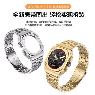 适用华为GT cyber三珠金属表带改装壳一体不锈钢表带运动手表带