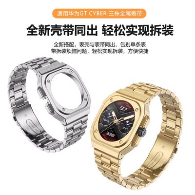 适用华为赛博GTCYBER不锈钢表带