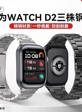适用华为WatchD2表带三株钢带运动米兰尼斯智能手表Watch D2磁吸
