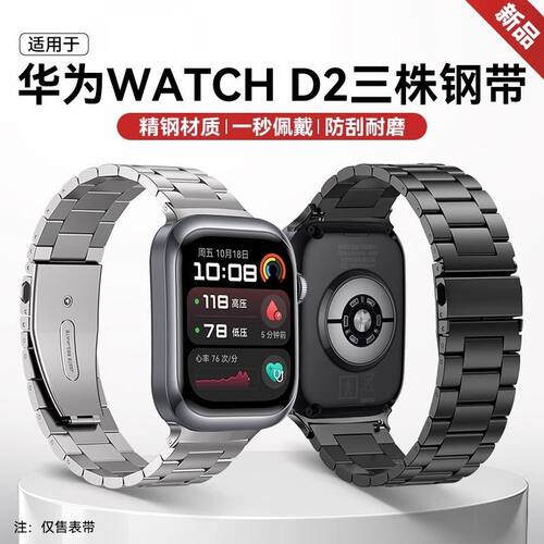 适用华为WacthD2钢带米兰编织带