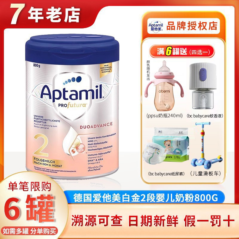 25.11aptamil/爱他美白金2段800g