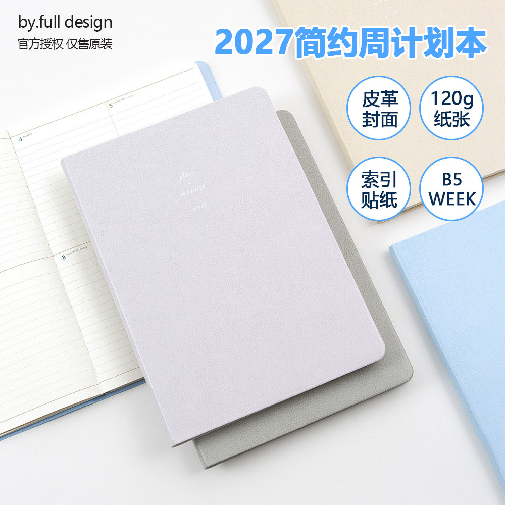 韩国full简约商务B5皮面2027日程本周计划手账本学生记事日记本
