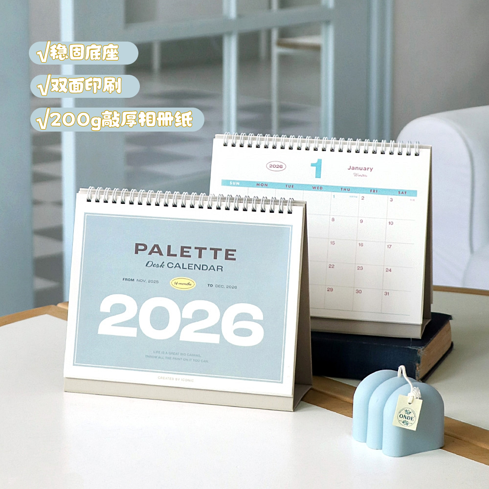 韩国iconic简约2026双面记事台历