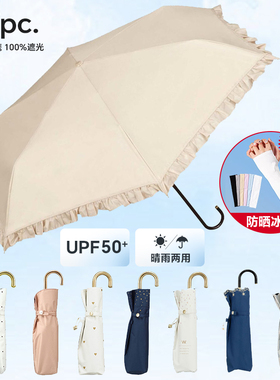 日本WPC超轻防晒遮阳伞花边防紫外线女折叠便携晴雨伞太阳伞2025