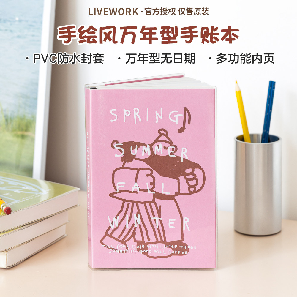 韩国livework手绘风涂鸦万年型手账本计划日程本工作记事网格本