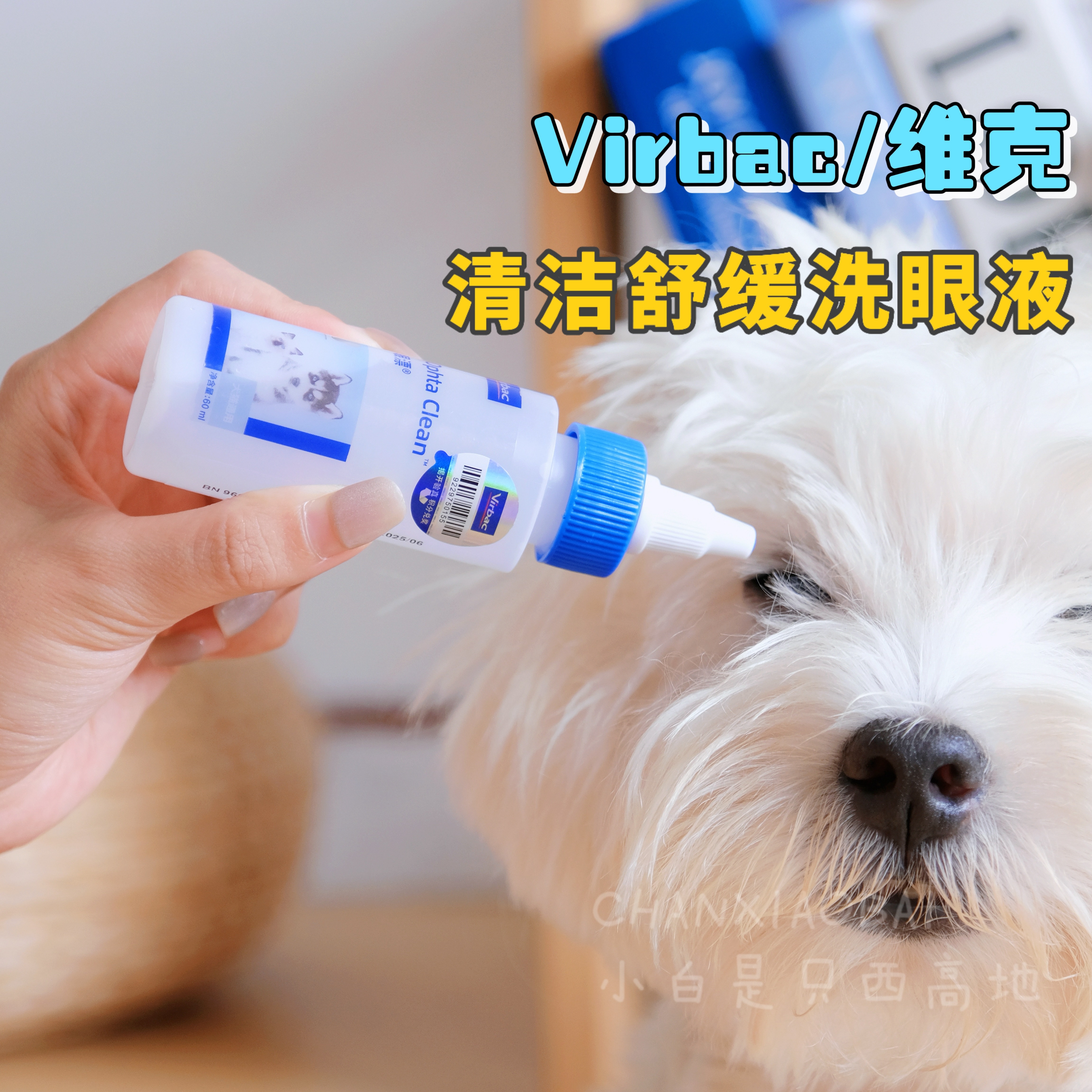 宠物维克滋润保湿眼部清洁去泪痕