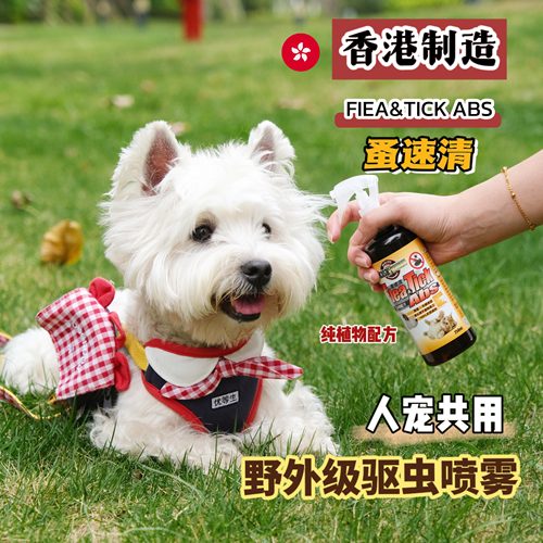 早速清跳蚤螨虫蚊虫驱虫喷剂