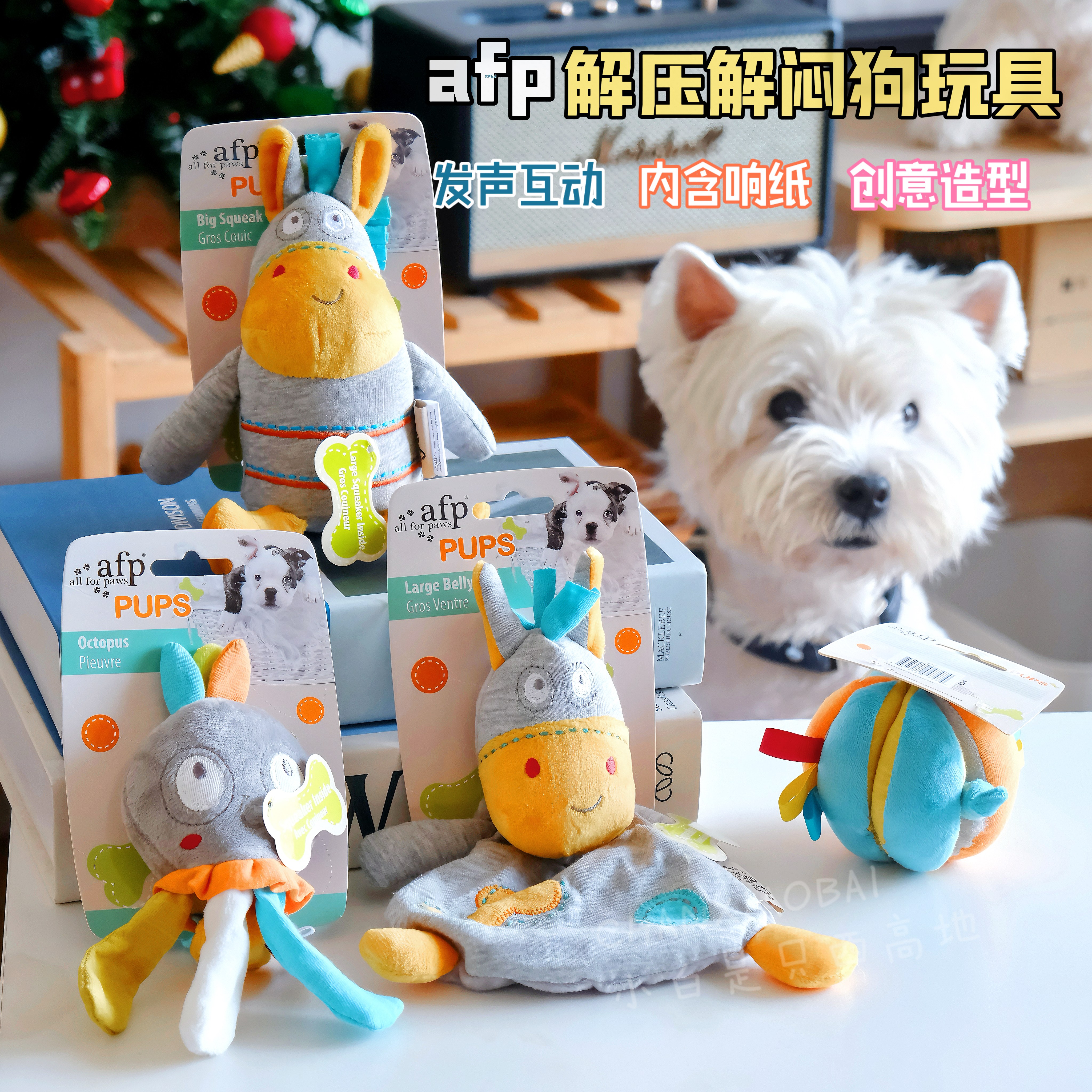 AFP西高地幼犬发声玩具