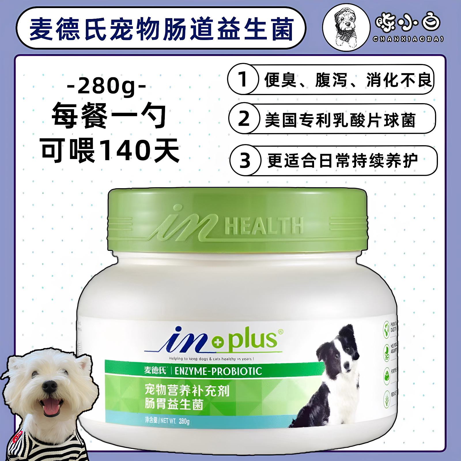麦德氏狗益生菌调理肠胃止泻