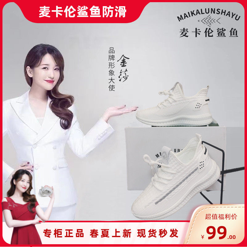 麦卡伦鲨鱼飞织休闲鞋运动鞋防滑防臭轻便透气时尚秋冬学生跑步鞋