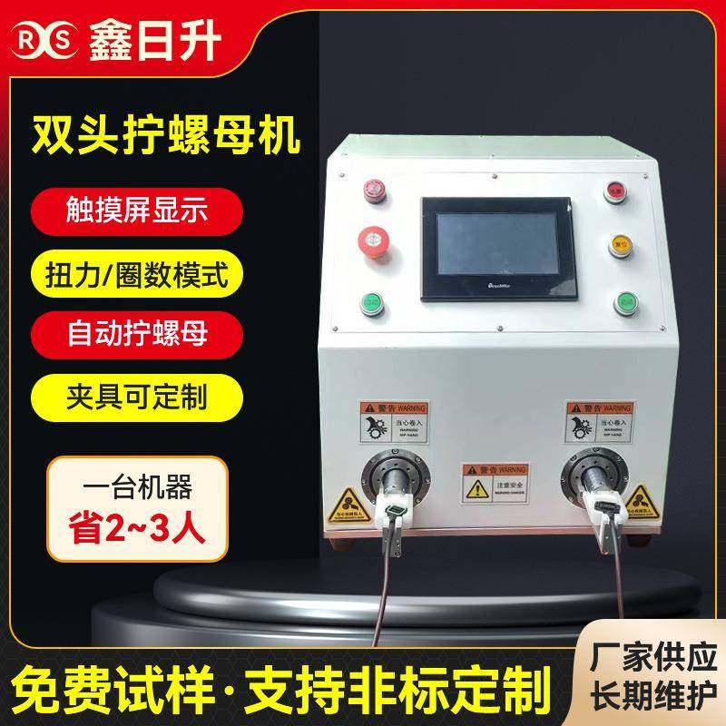 光伏插头拧/扭螺帽机双头伺服拧螺帽机防水插头自动拧/扭螺帽机,机械设备,电子产品制造设备,淘宝优惠券,粉丝福利购,淘宝优惠卷