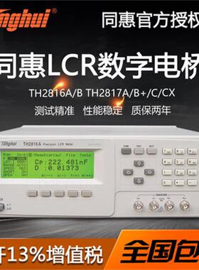 TH2816A/B精密型LCR数字电桥TH2817A/B+/C+元器件参数测试仪