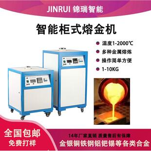 高频加热柜式熔金机感应黄金治炼炉小型金属熔炼炉