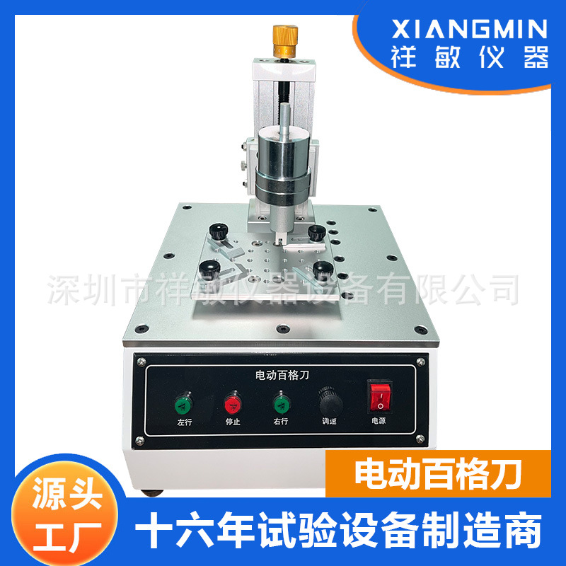 电动百格刀试验机 单层多层涂层附着力测试机器工厂直营制作非标