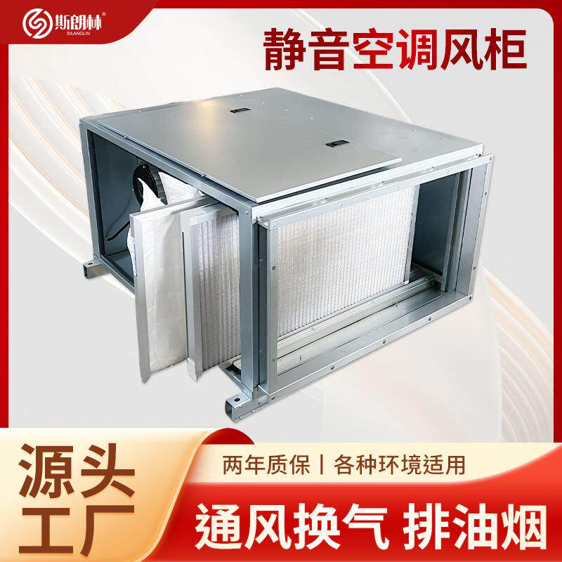 柜式离心风机箱式排烟风机空调风柜饭店商用静音型厨房高压排风机