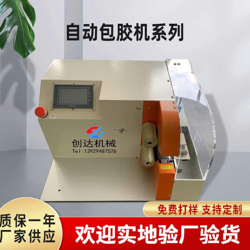 厂价供应线材连续缠胶布机手持式点缠胶布机桌面式自动包胶布机