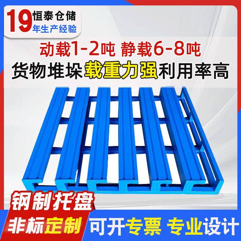 厂家加工定制物流周转叉车金属托盘加厚防潮工业化工仓储钢制托盘