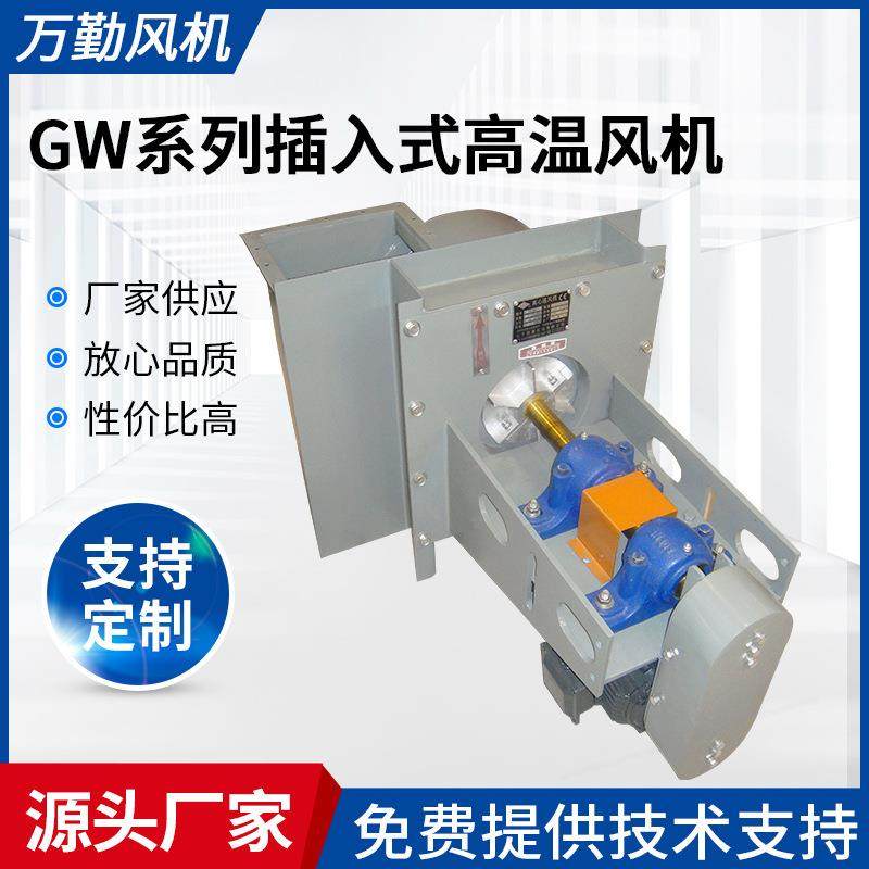 供应GW插入式风机4.5C插入式热循环离心风机