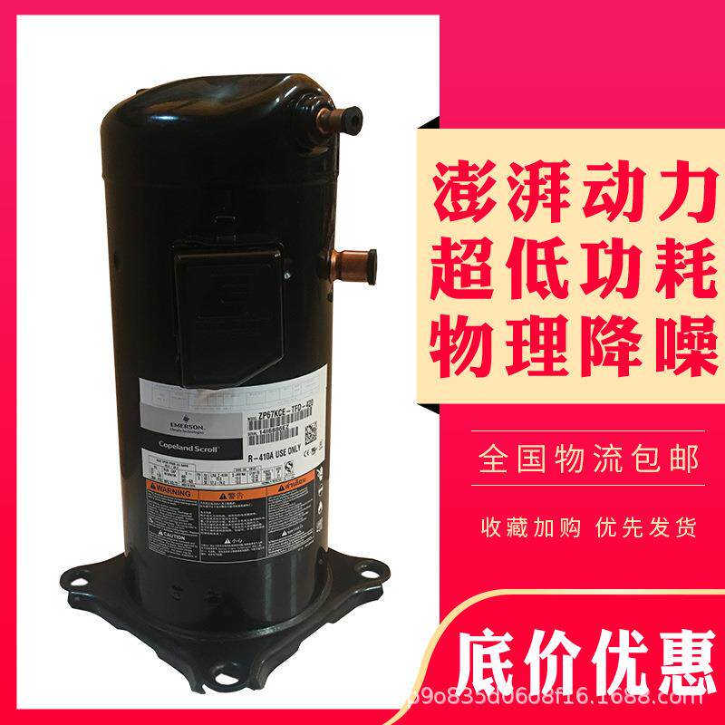 5P匹并联压缩机4管R410AZP61KCE-TFD-422ZP61KCE-TFD-420