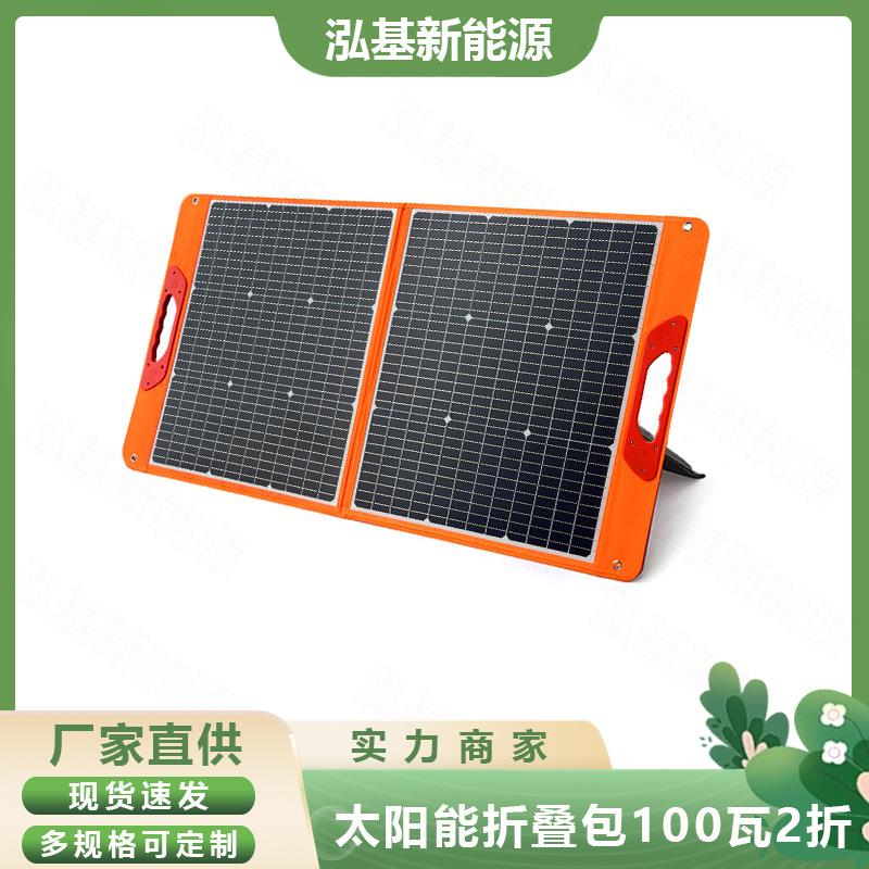太阳能折叠包2折家用户外露营小型充电板光伏发电便携式100W电源
