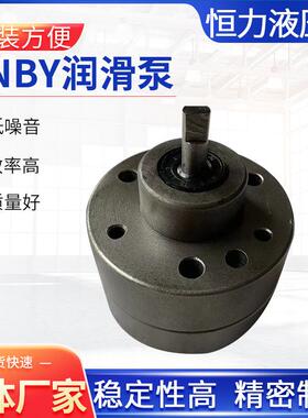 双向润滑油泵SNBY0.84/0.5SNBY5/1.62.5/0.5多片式减速机油泵