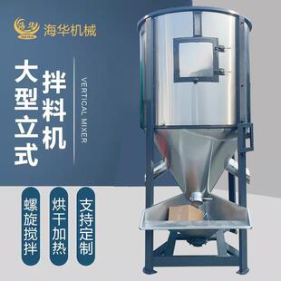 色母粒混色机商用均化桶不锈钢颗粒烘干立式拌料机