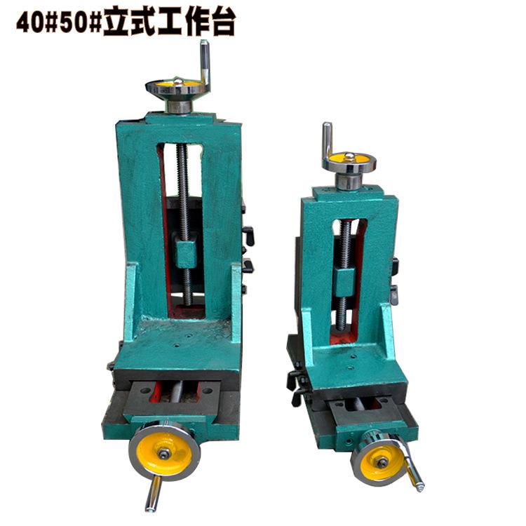 高精度40#50#立式拖板滑台钻铣床仪表车床工装夹具立式工作台