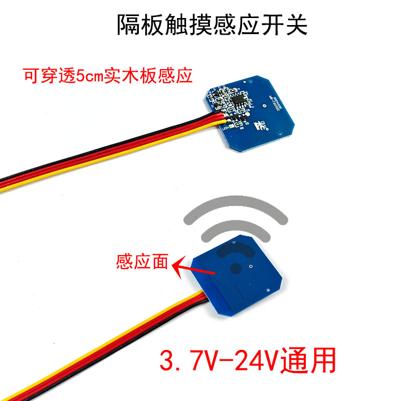 12v24v隔木板感应器5v水泵电机控制开关橱柜衣柜灯触摸手扫感应