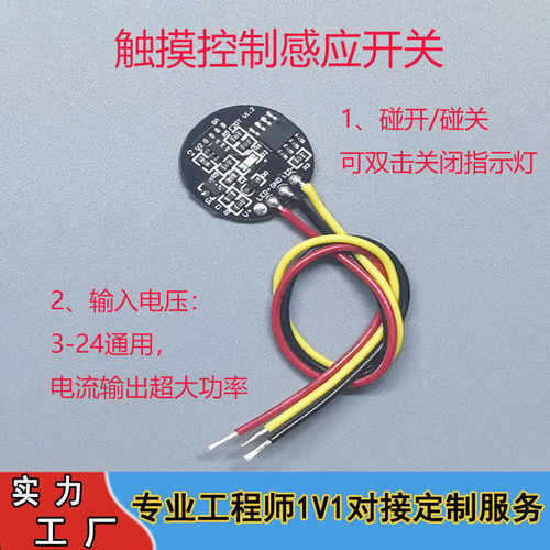 触摸按键开关隔板触碰感应模块3V-24V点动自锁学生作业DIY实验