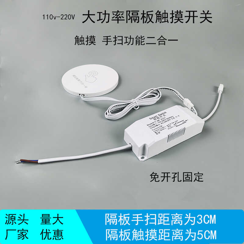 220V继电器触摸手扫感应器