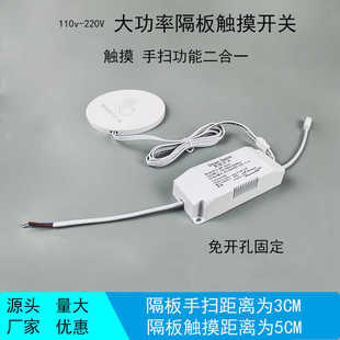隐藏式 穿透岩石亚克力木板隔空手扫感应器220V继电器触摸感应开关