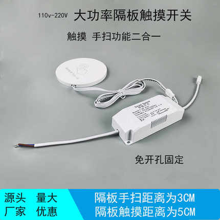 隐藏式穿透岩石亚克力木板隔空手扫感应器220V继电器触摸感应开关