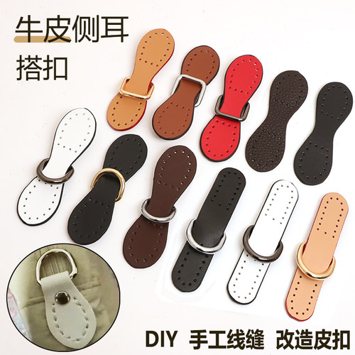 牛皮侧耳搭扣包DIY改造线缝皮扣