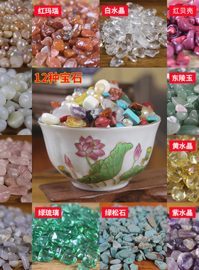 佛堂七宝石天然白水晶碎石供曼扎供佛 佛家七宝八供盘宝石100克装