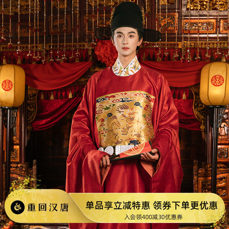 【重回汉唐祥麟万里】圆领袍直领大襟衫披红明制汉服男款重工婚服图片