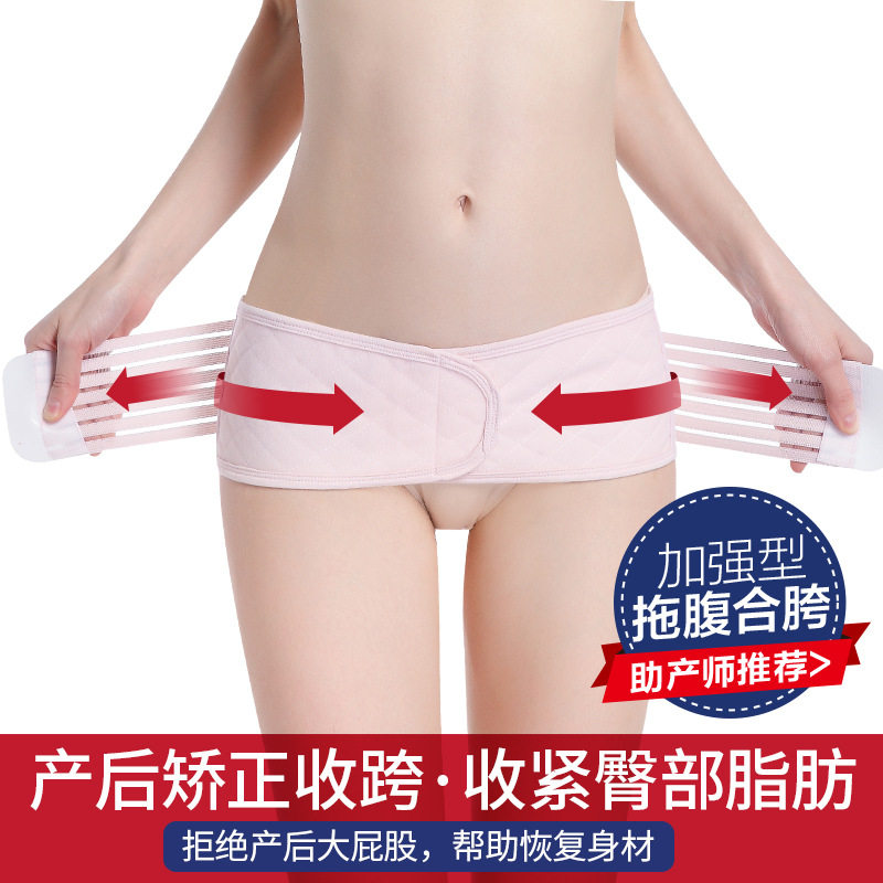 盆骨修复带产后收胯矫正骨盆产妇孕妇收腹大码缩胯顺产盆骨带产后