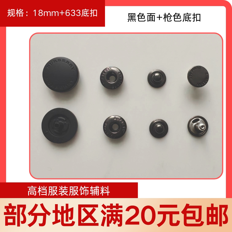 18mm羽绒服扣子黑色B家四合扣专卖 敲扣钮扣 风衣扣纽扣拷钮按扣