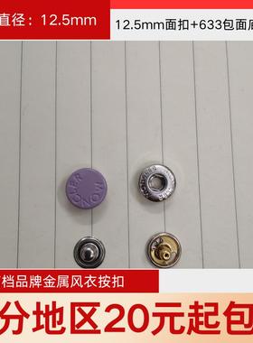 moncler紫色扣子四合扣风衣扣12.5mm羽绒服钮扣拷钮按扣金属纽扣