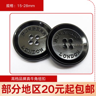 B家纽扣风衣大衣扣子15-28MM黑色纯天然真牛角纽扣 品牌西装钮扣