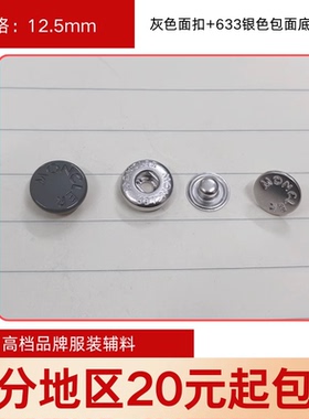 金属纽扣12.5mm羽绒服moncler灰色扣子四合扣风衣扣钮扣拷钮按扣