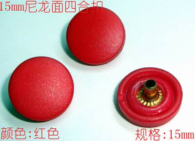 15mm塑料四合扣红色纽扣子 尼龙面扣子钮扣拷扣高档羽绒服扣按扣