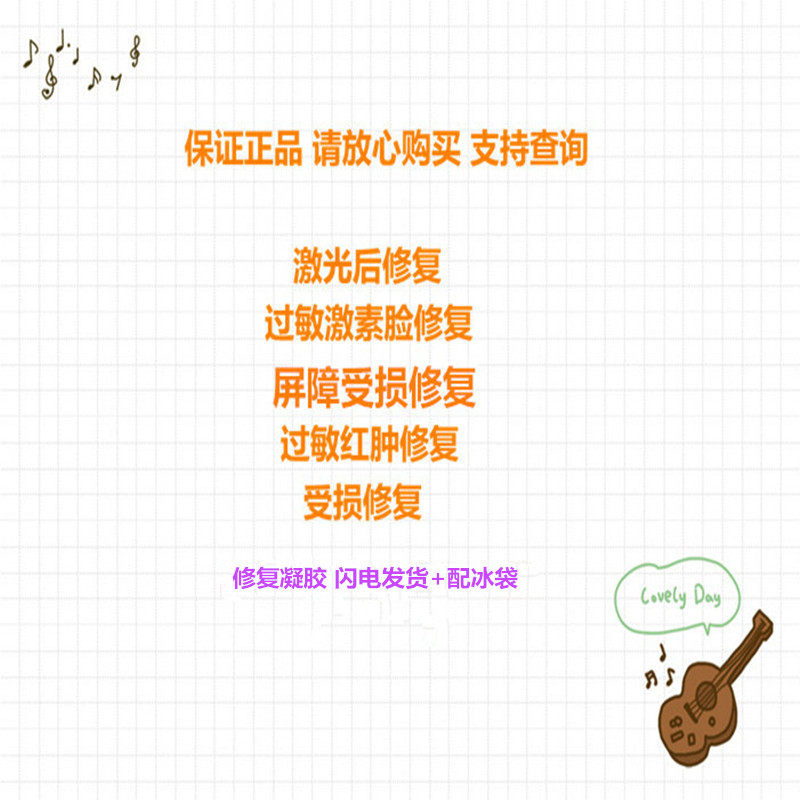 正品修护损伤肌肤修护敏感激光术后微针水光针敏感修护两种可选