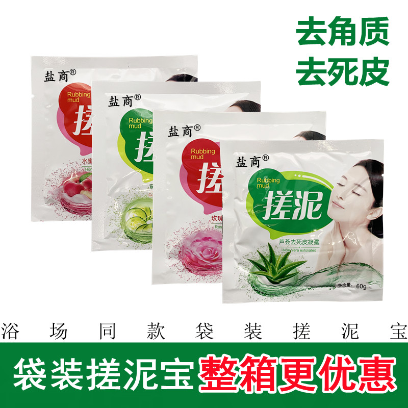 盐商搓泥宝啫喱下泥搓澡