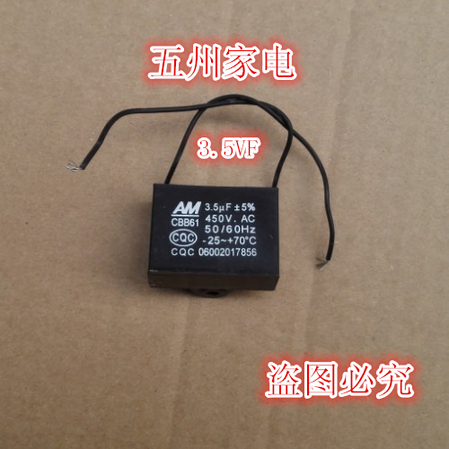 CBB61电风扇启动电容 3.5UF 450V台扇落地扇吊扇电机3vf带线电容