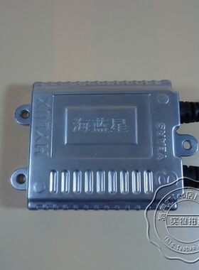 包邮海蓝星飞速启动疝气灯 快启安定器 支持频闪 快速启动 50W