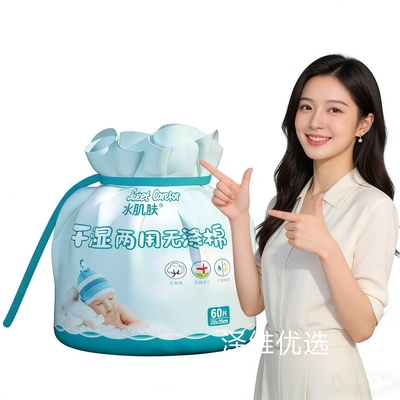 水肌肤棉柔巾婴儿加厚巾一次性60抽洗脸清洗化妆专用女宿舍的福音